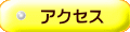 �A�N�Z�X  
